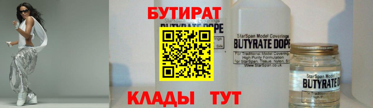 Бутират бутик Севастополь