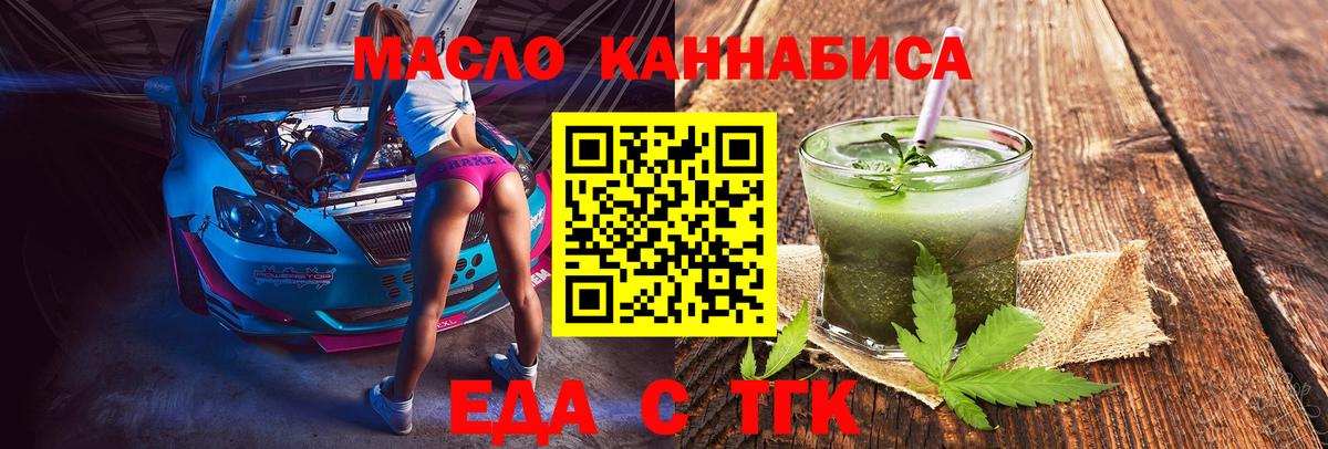 Еда ТГК марихуана  Вход с VPN  Севастополь 