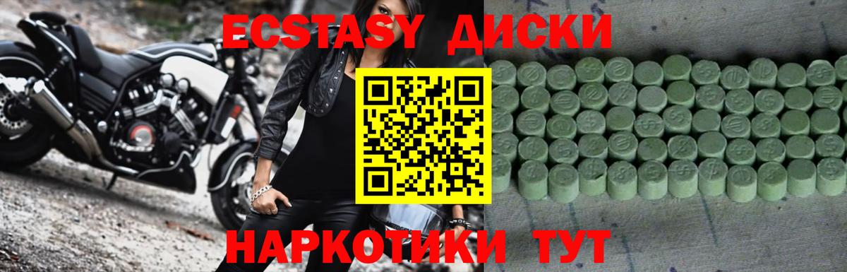 Севастополь  Ecstasy диски  Экстази 300 mg  Вход с VPN 