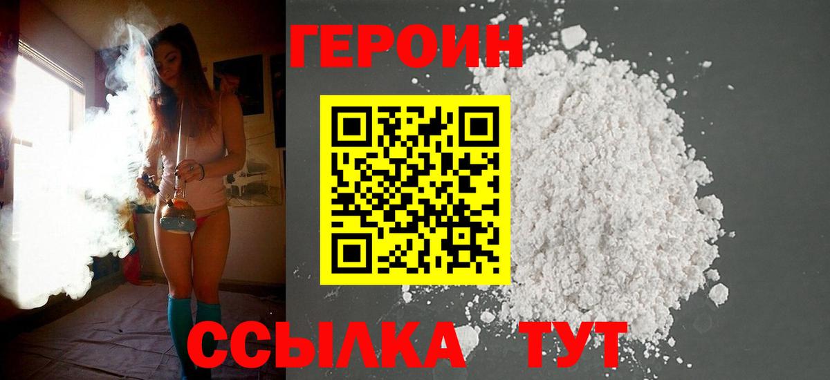 ГЕРОИН хмурый  Вход с VPN  Севастополь 