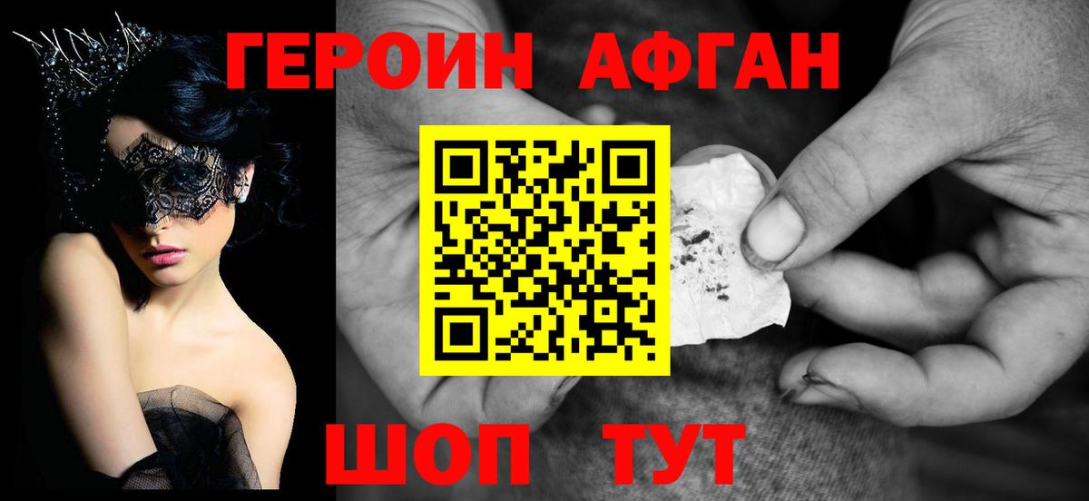 ГЕРОИН герыч Севастополь
