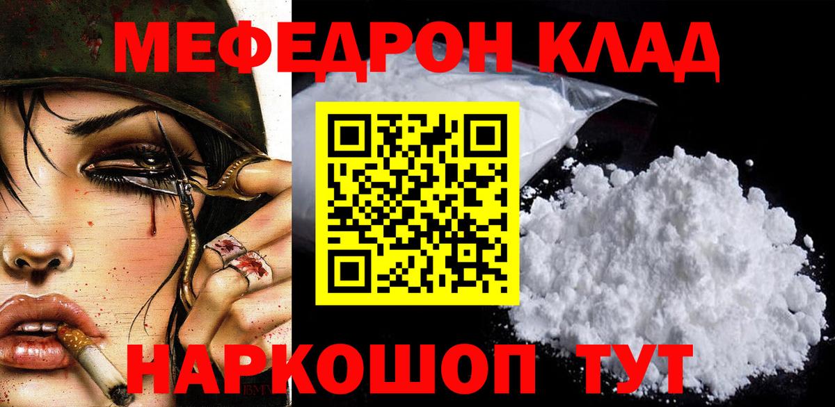 Меф мука  МЕФ mephedrone  Вход с VPN  МЕФ  Севастополь 