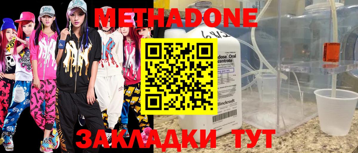 Метадон кристалл  ОМГ ОМГ ссылка  Севастополь  Вход с VPN  МЕТАДОН methadone 